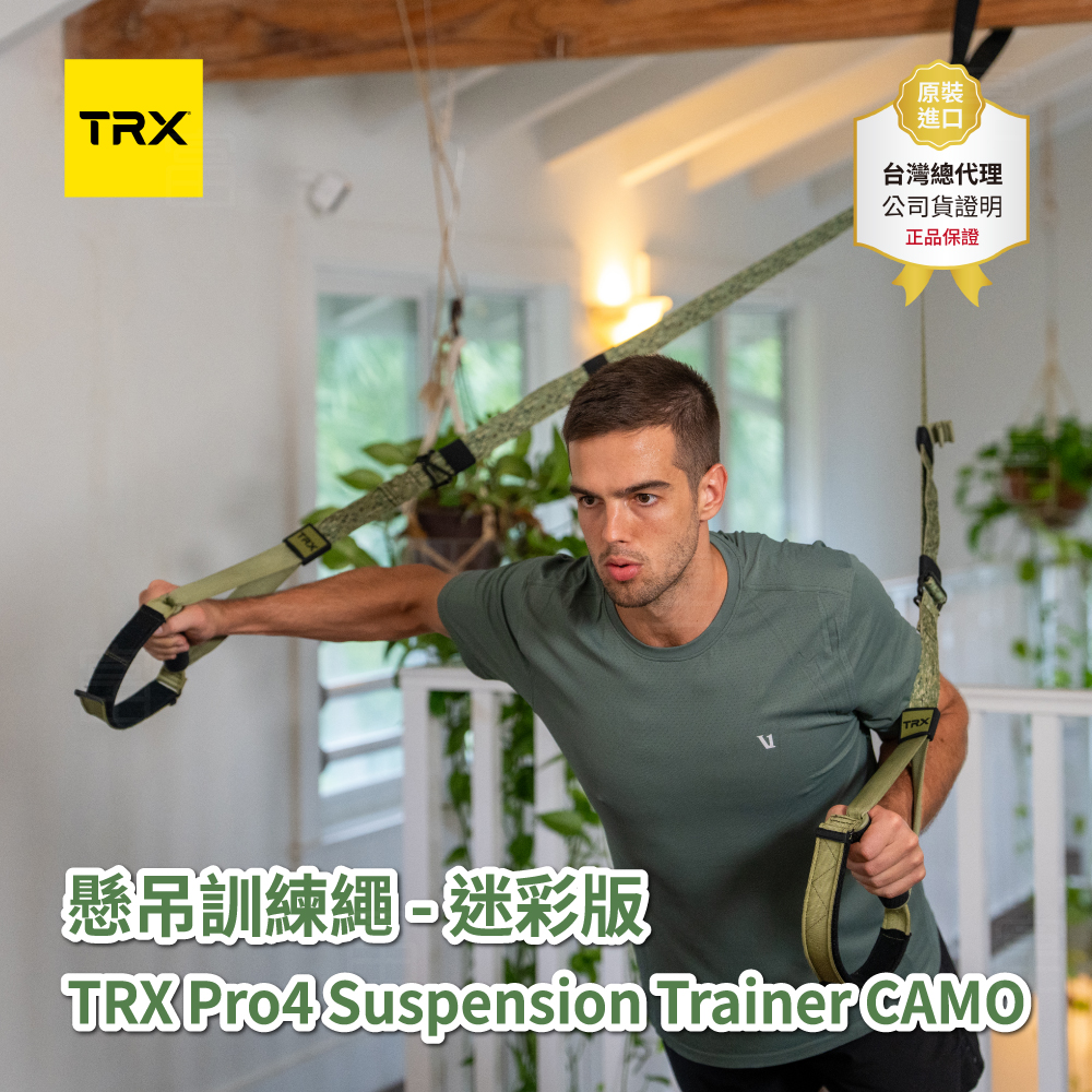 『美國正版公司貨 售後有保障』TRX Pro4 Suspension Trainer CAMO 懸吊訓練組-迷彩版